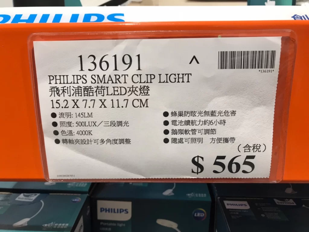 PHILIPS飛利浦酷荷LED夾燈 #136191