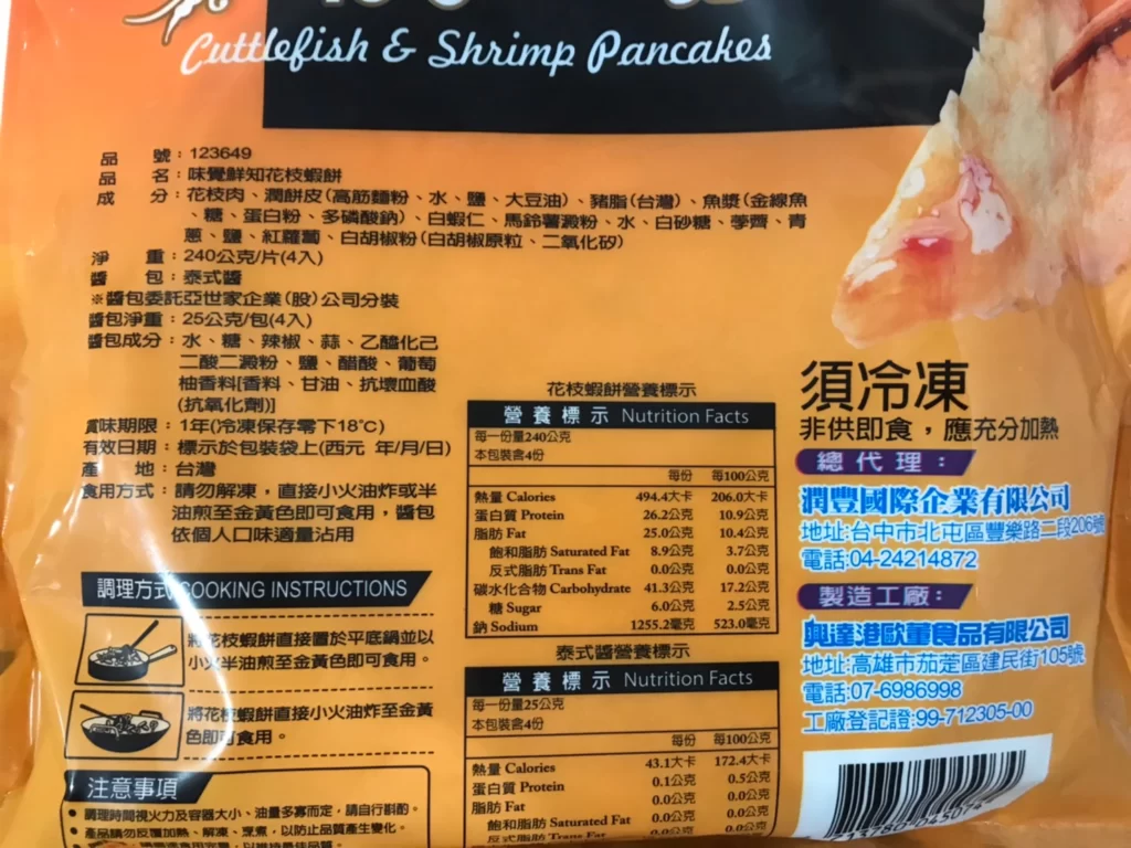 味覺鮮知冷凍花枝蝦排240公克X4片