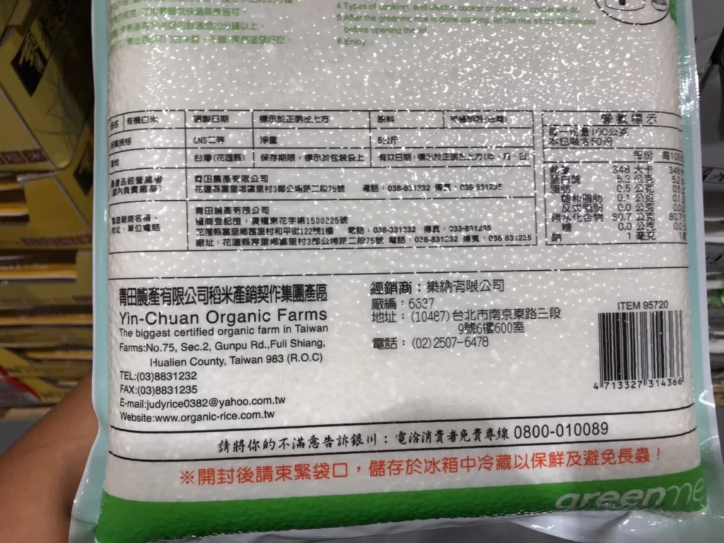 銀川有機白米5公斤