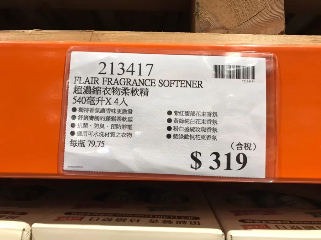 FLAIR FRAGRANCE超濃縮衣物柔軟精 540毫升X4入