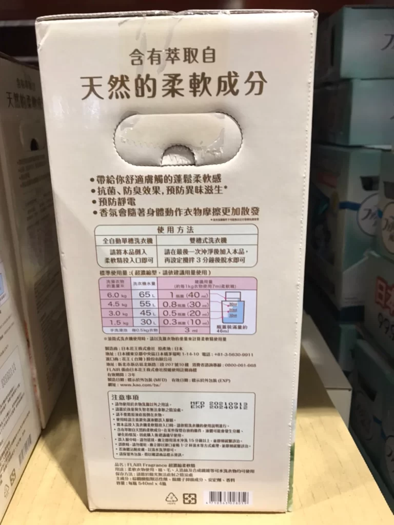 FLAIR FRAGRANCE超濃縮衣物柔軟精 540毫升X4入