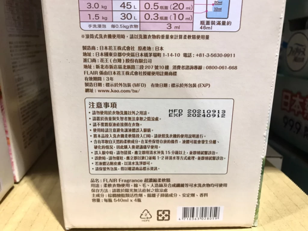 FLAIR FRAGRANCE超濃縮衣物柔軟精 540毫升X4入