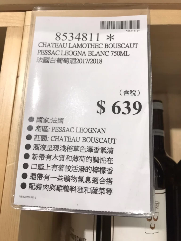 BOUSCAUT BLANC 法國白葡萄酒750ML 2017/2018