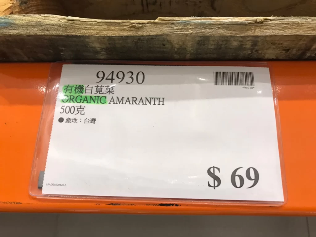 Costco好市多有機白莧菜