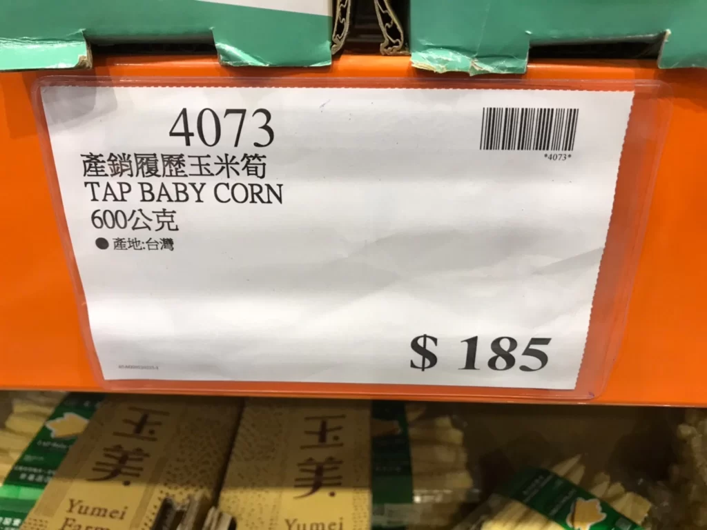 Costco好市多產銷履歷玉米筍 600公克