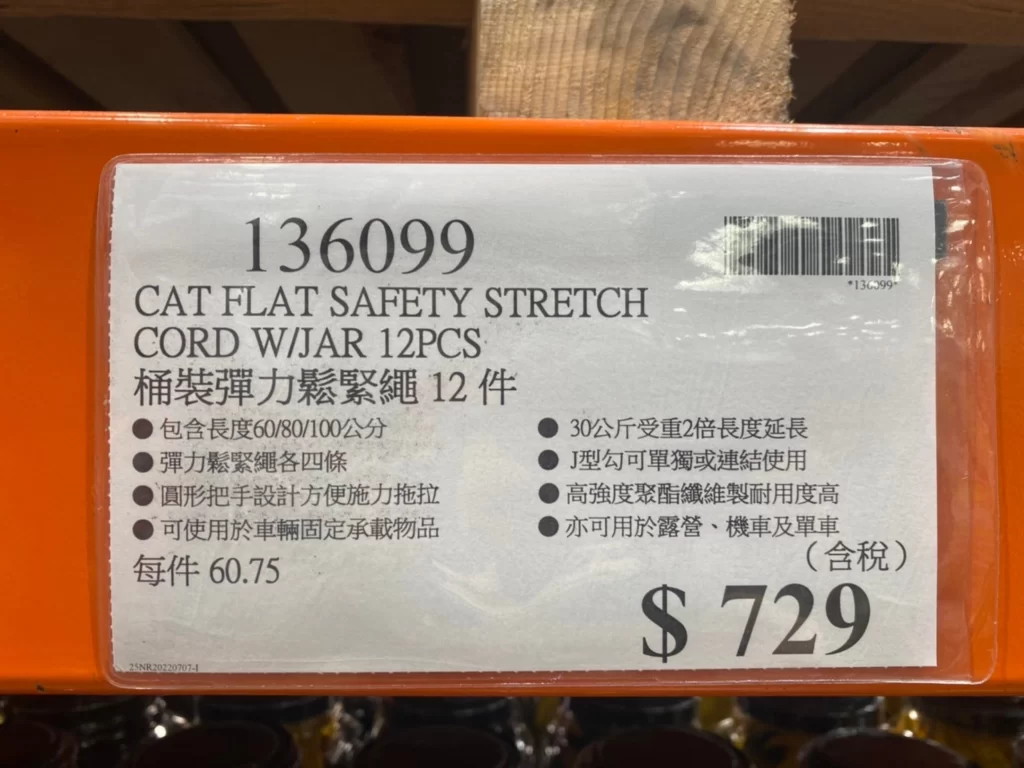 CAT桶裝彈力鬆緊繩12件