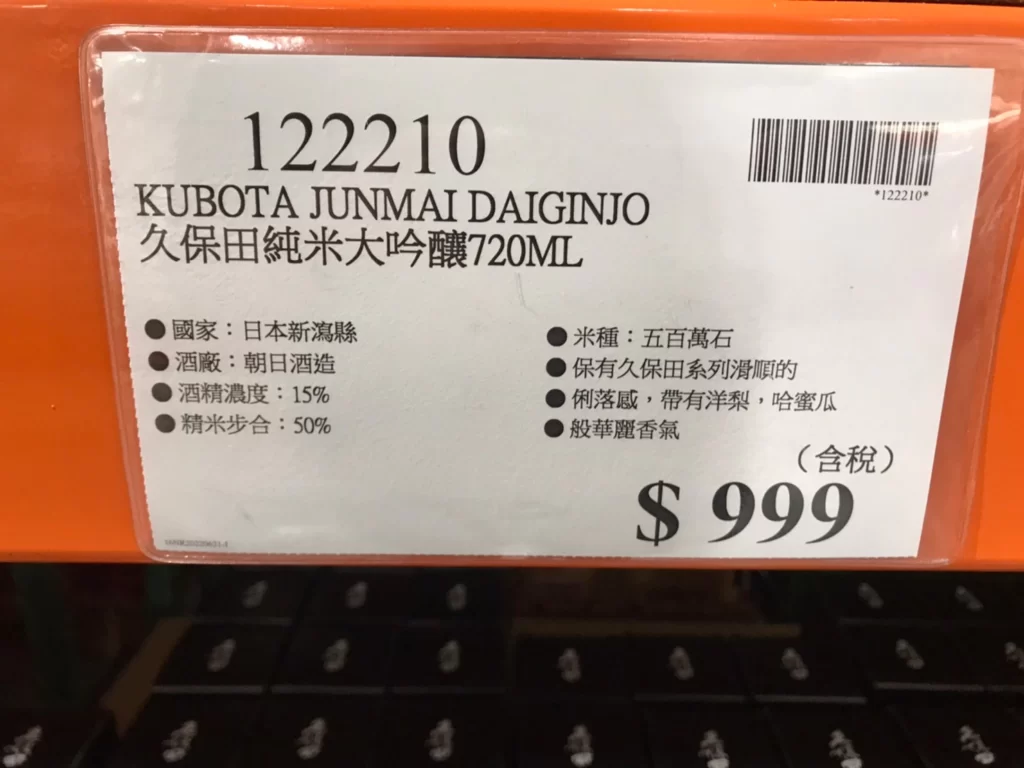 KUBOTA久保田純米大吟釀720ML #122210