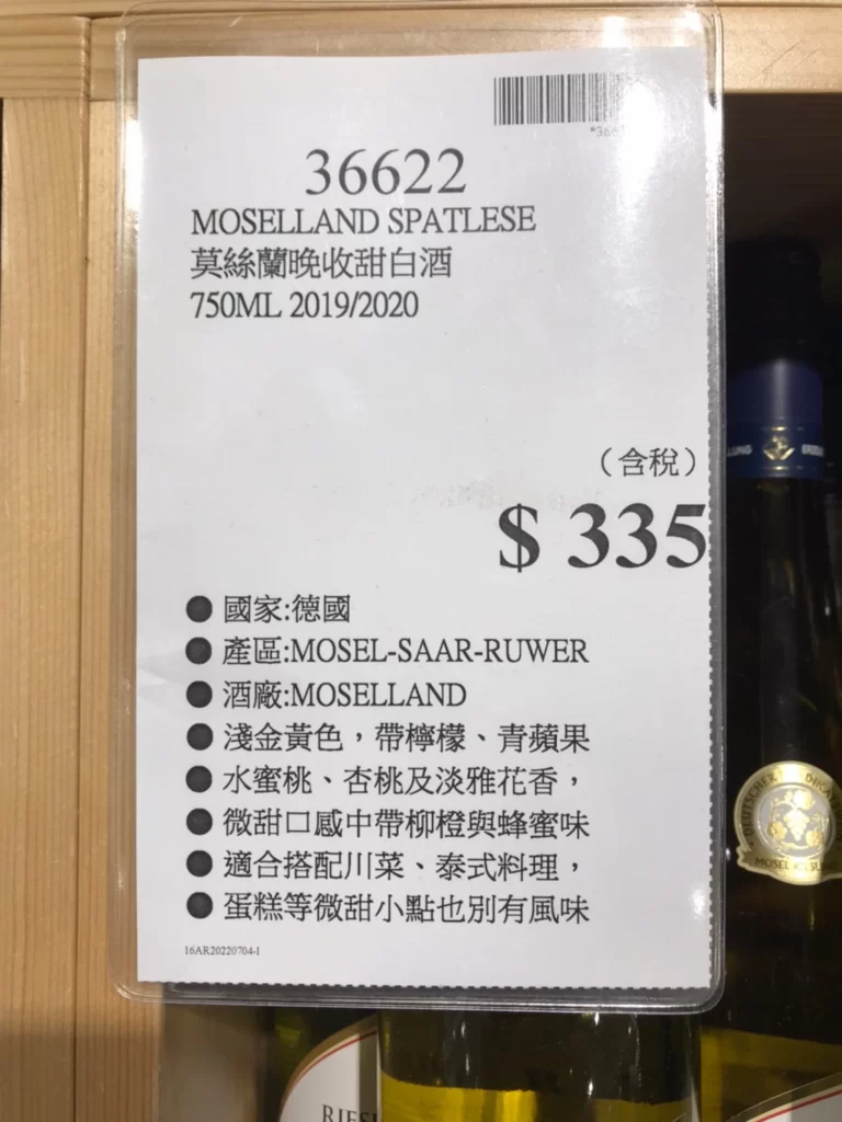 莫絲蘭晚收甜白酒750ML