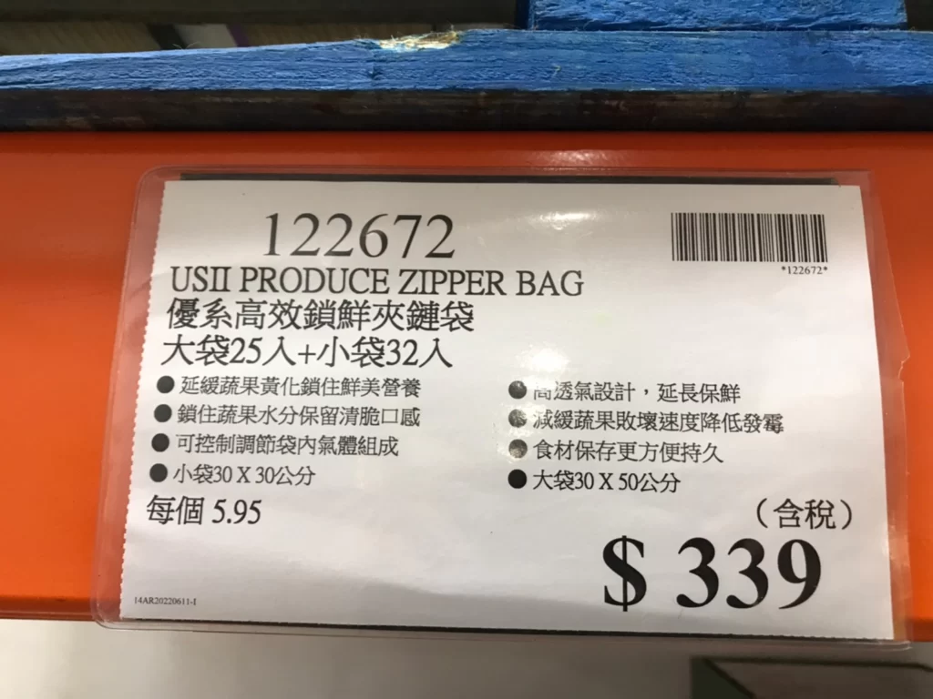 USII優系高校鎖鮮夾鏈袋