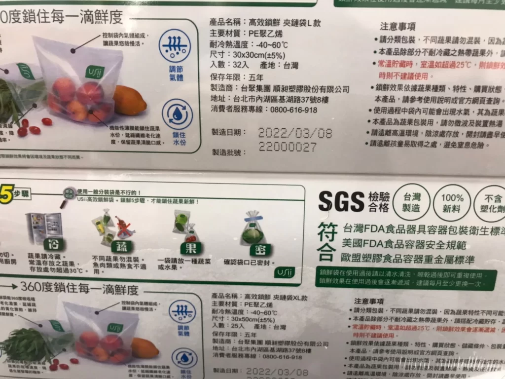 USII優系高校鎖鮮夾鏈袋