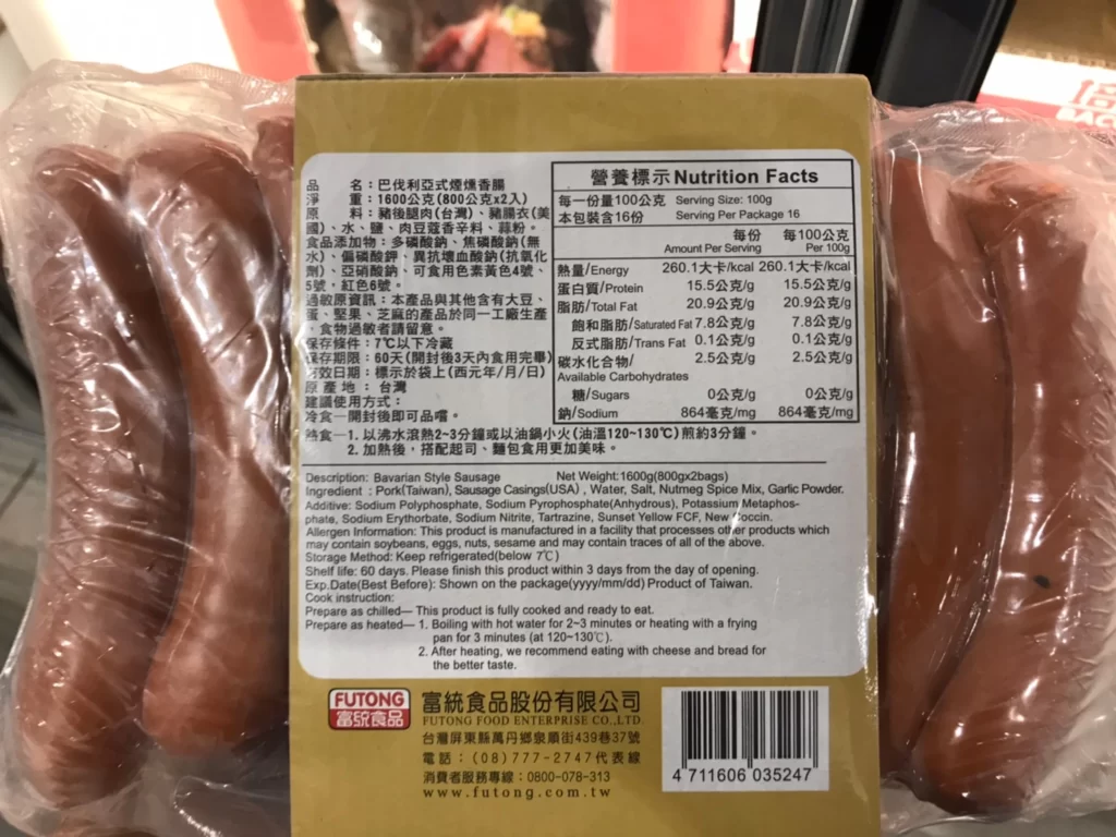 富統巴伐利亞式煙燻香腸800公克2包