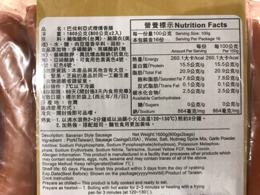 富統巴伐利亞式煙燻香腸800公克2包