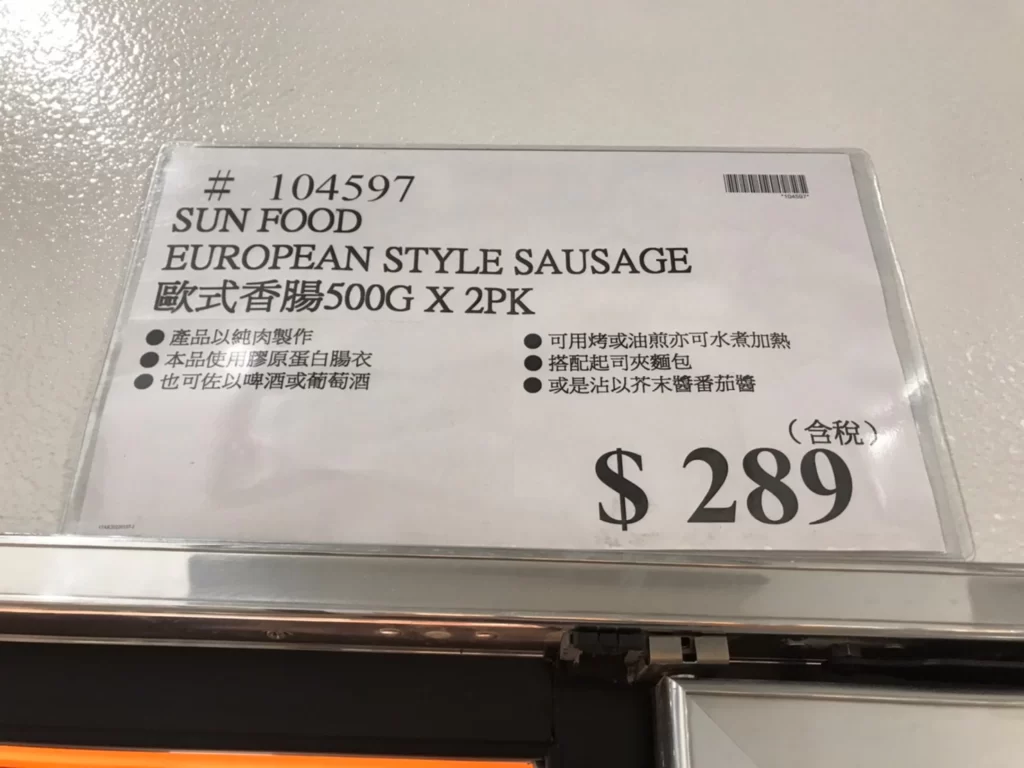 富統歐式香腸500G X 2PK