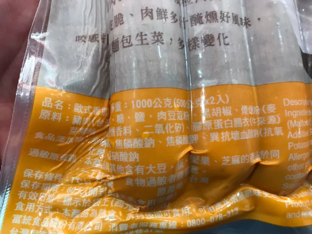 富統歐式香腸500G X 2PK