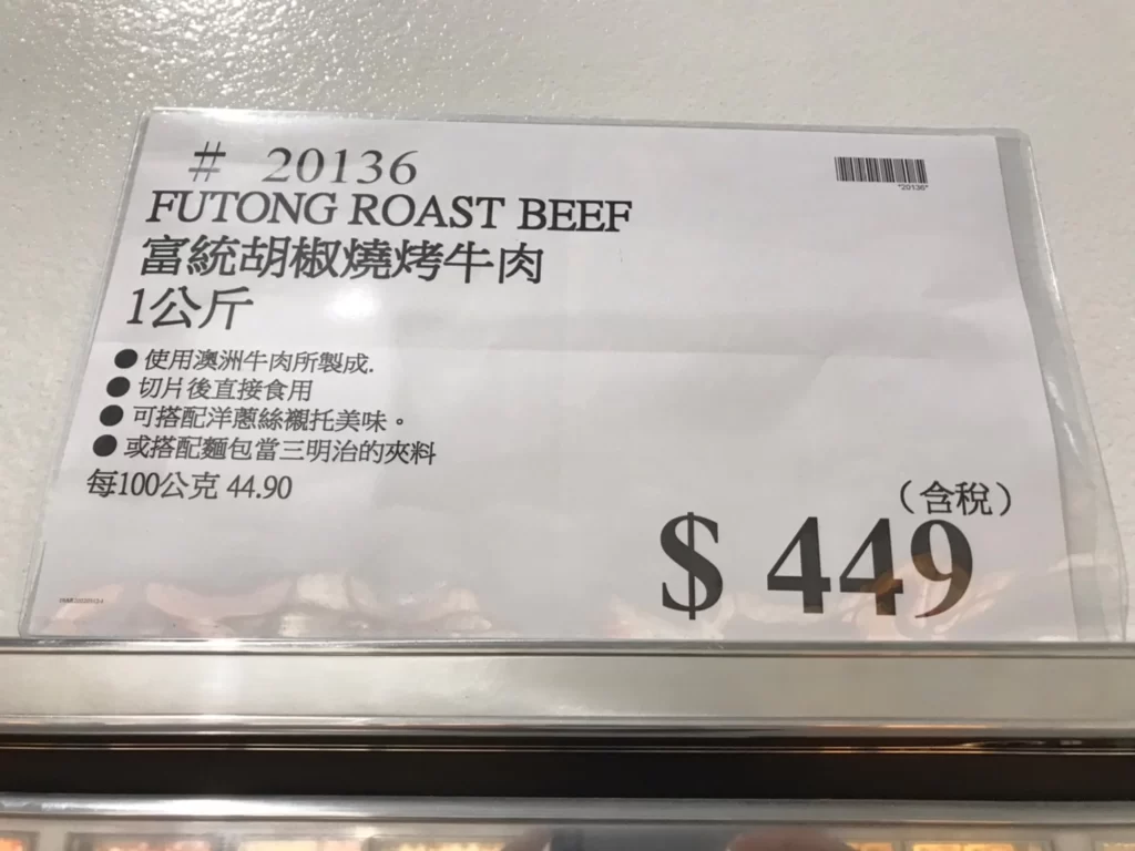 富統胡椒燒烤牛肉1公斤