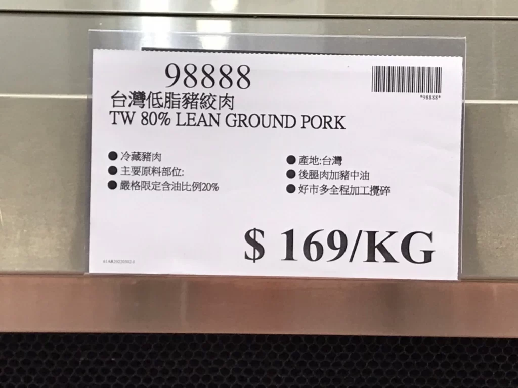 Costco好市多台灣低脂豬絞肉