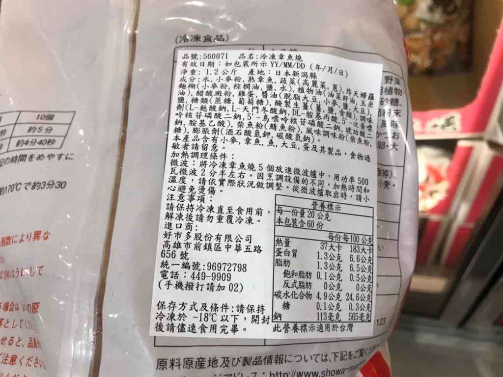 Costco好市多冷凍章魚燒 60顆1.2公斤 #560071