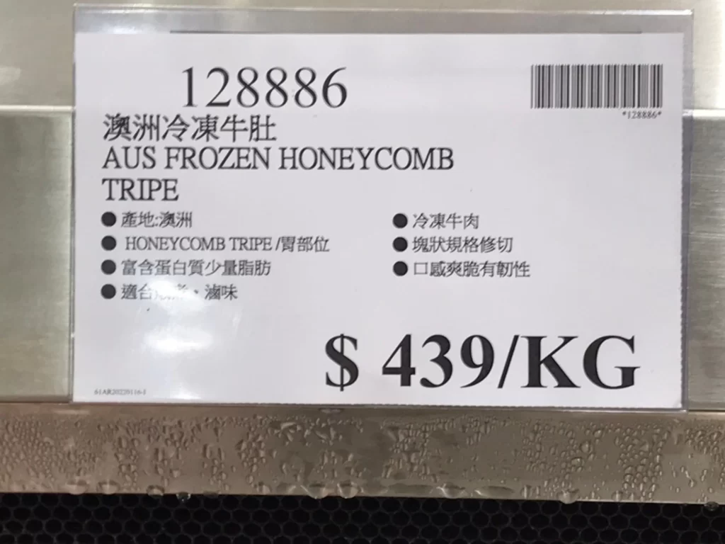 Costco好市多澳洲冷凍牛肚
