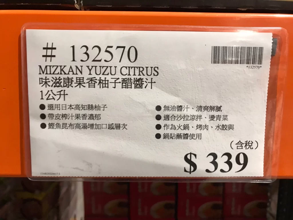 MIZKAN 味滋康果香柚子醋醬汁1公升