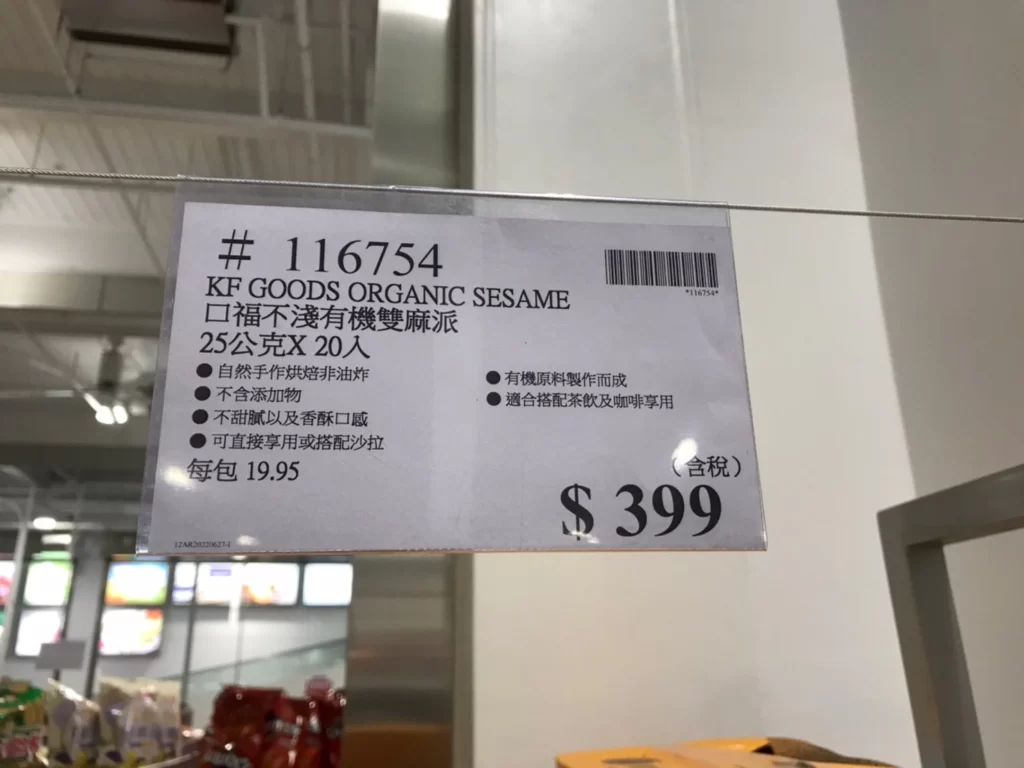 口福不淺有機雙麻派 25公克X20入