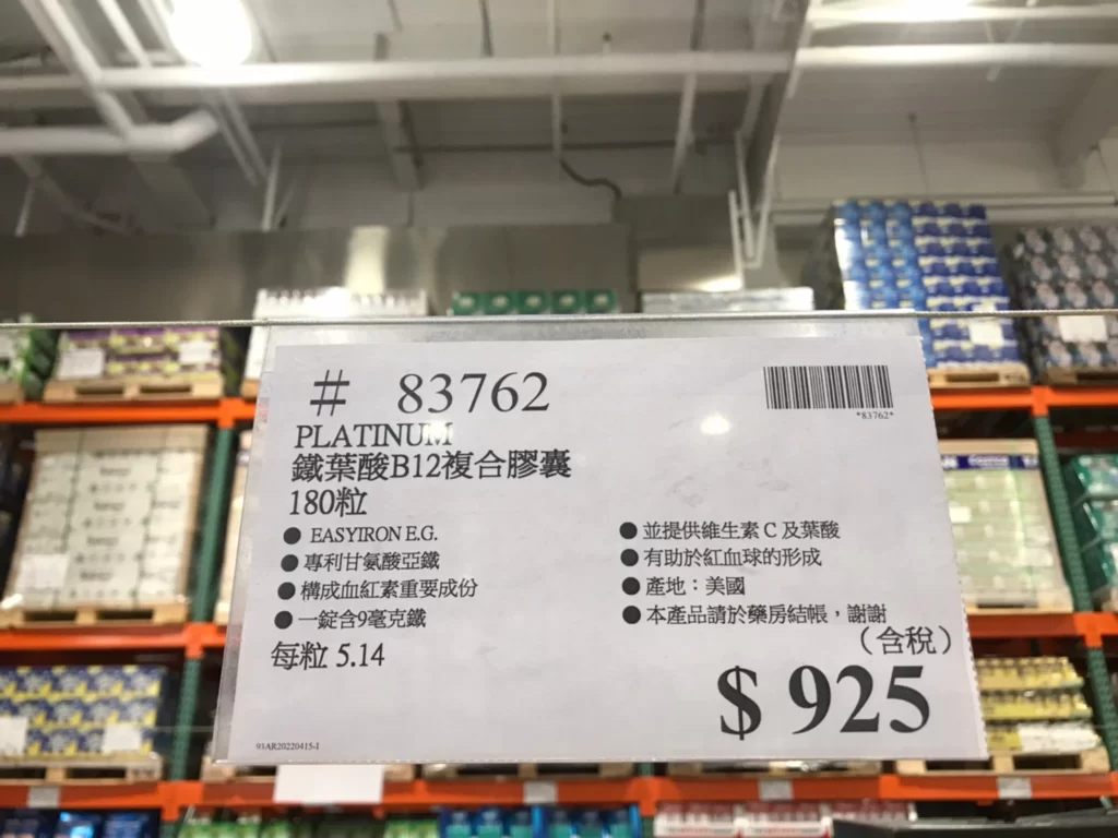 PLATINUM鐵葉酸B12複合膠囊180粒