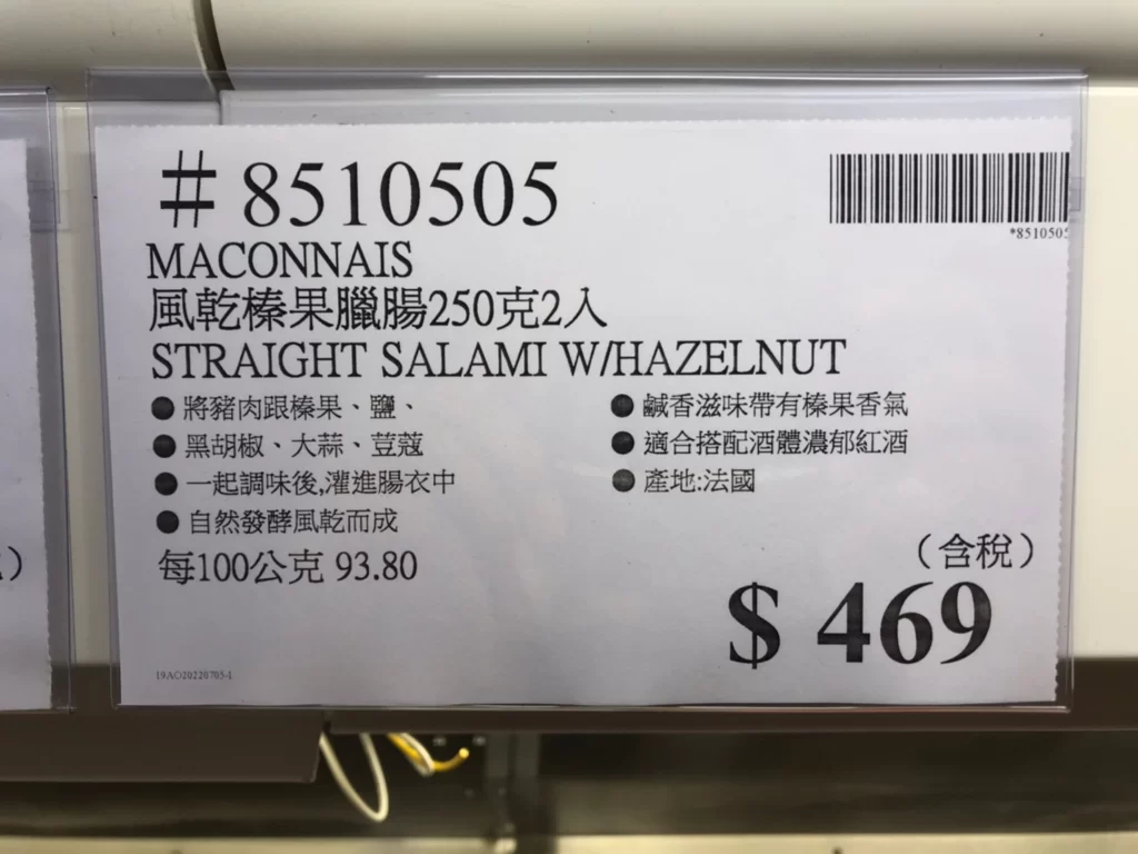MACONNAIS 風乾榛果臘腸250克2入