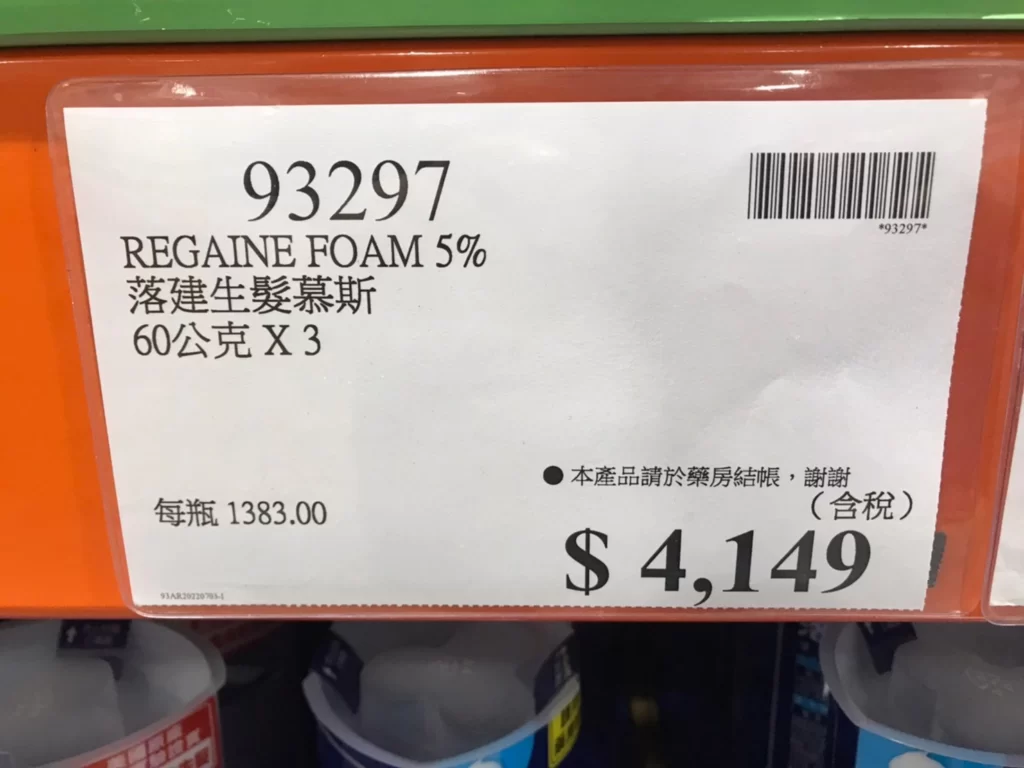 REGAINE FOAM 5% 落健生髮慕斯60公克