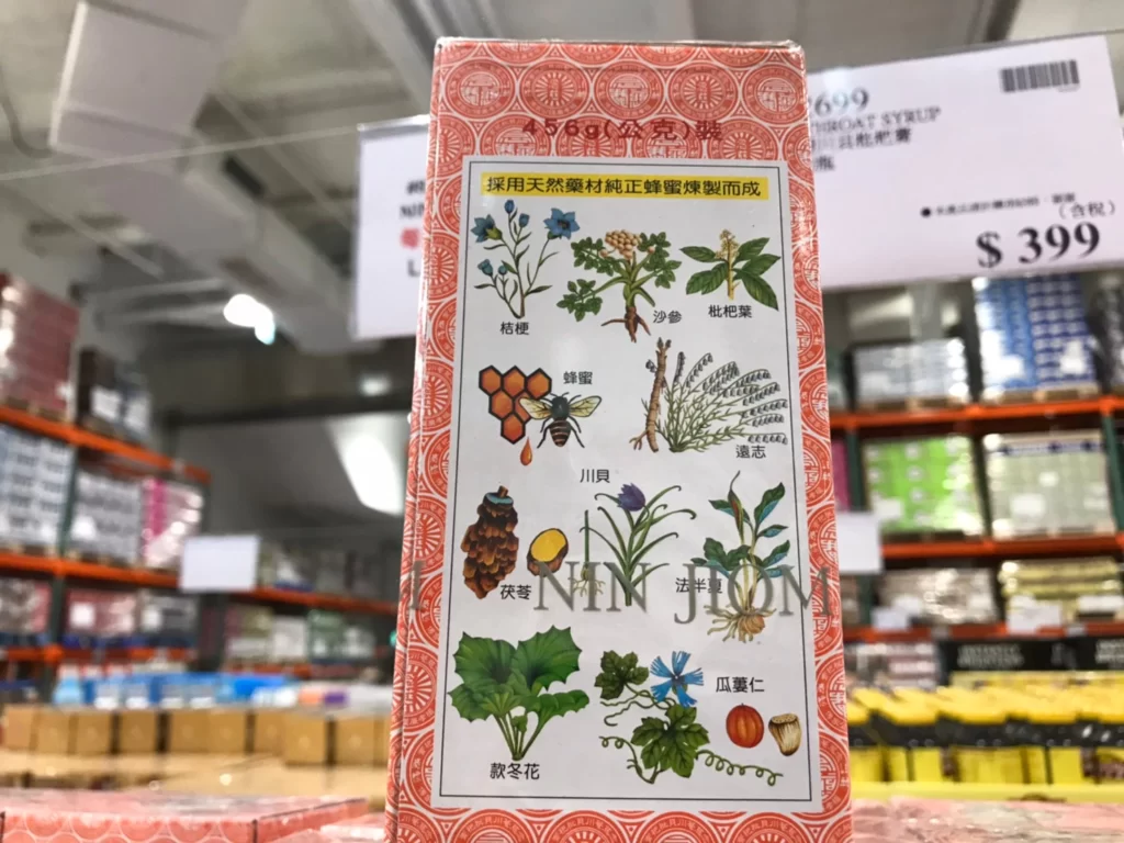 京都念慈菴川貝枇杷膏