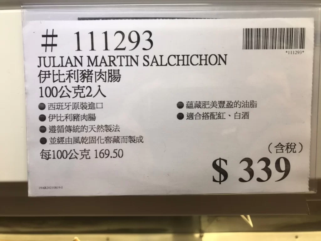 JULIAN MARTIN 伊比利豬肉腸100公克2入