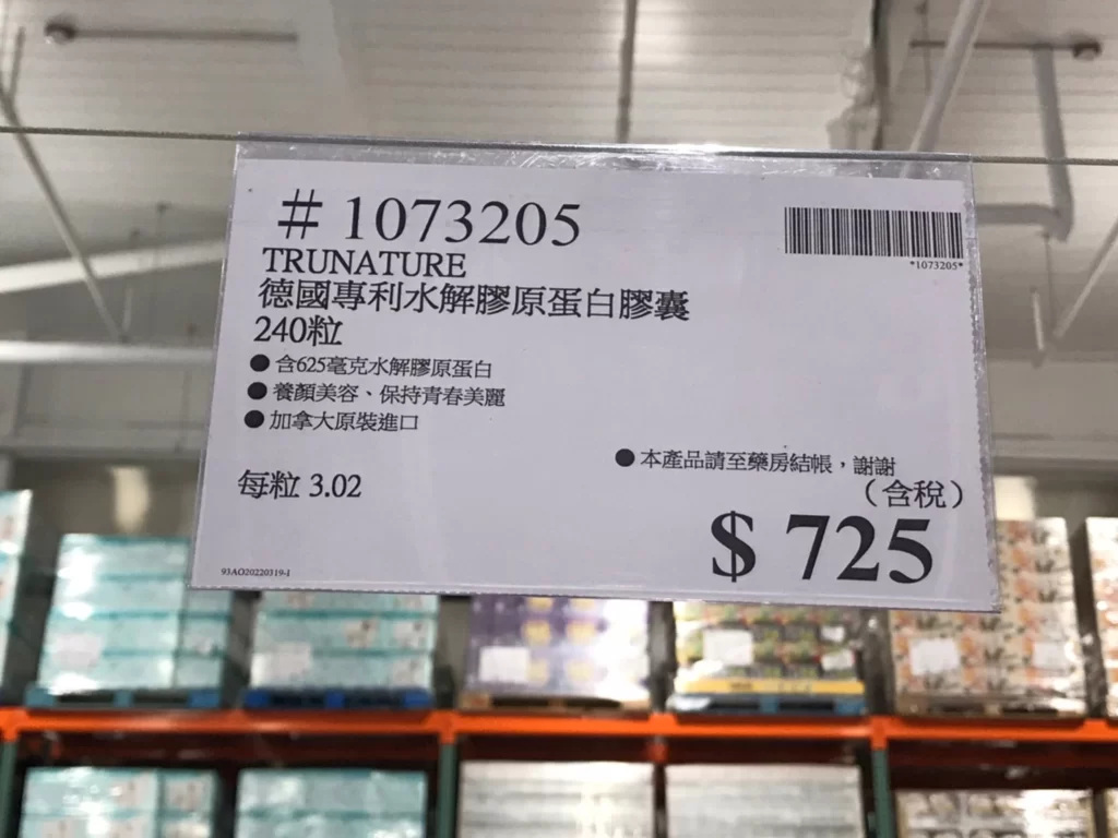 TRUNATURE德國專利水解膠原蛋白膠囊