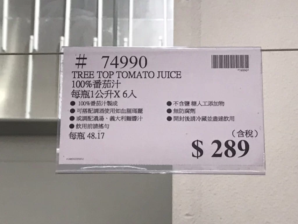 TREE TOP 樹頂100%番茄汁