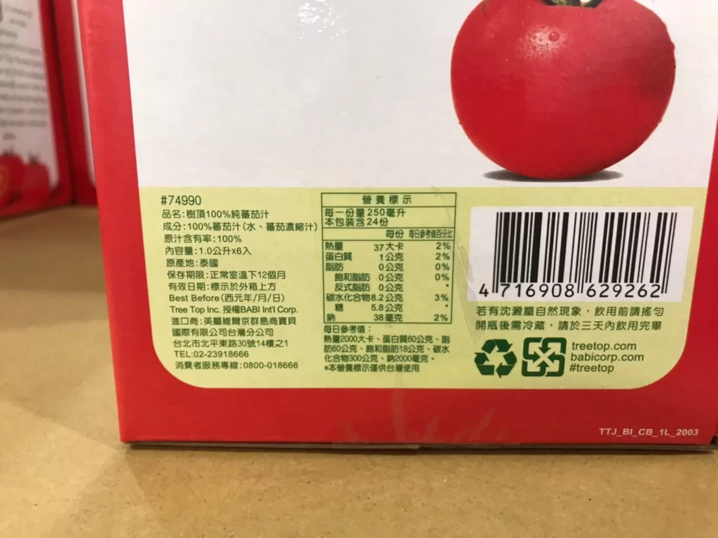 TREE TOP 樹頂100%番茄汁