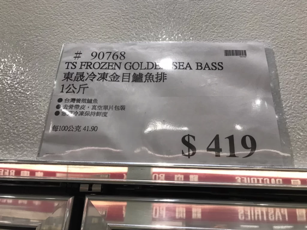 東晟冷凍金目鱸魚排