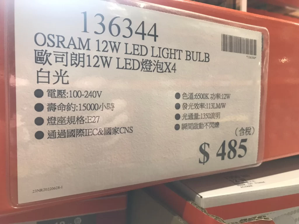 OSRAM歐司朗12W LED燈泡X4 白光