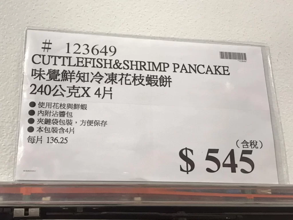 味覺鮮知冷凍花枝蝦排240公克X4片