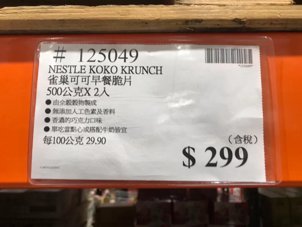 NESTLE雀巢可可早餐脆片