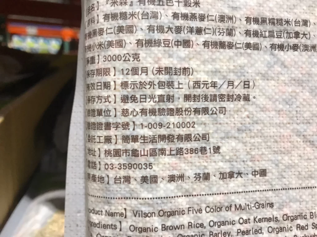 米森有機五色十穀米3公斤