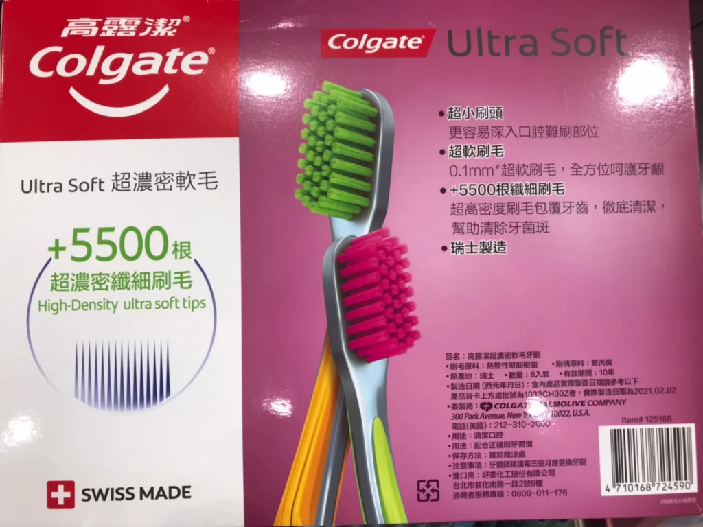 高露潔超濃密軟毛牙刷8入瑞士製