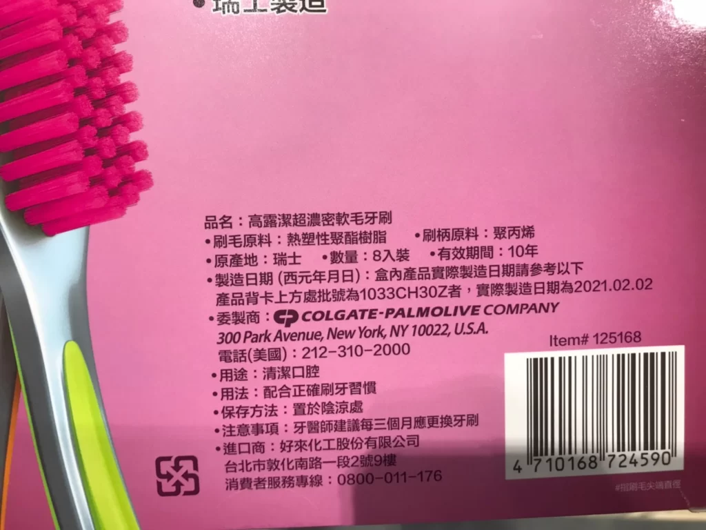 高露潔超濃密軟毛牙刷8入瑞士製