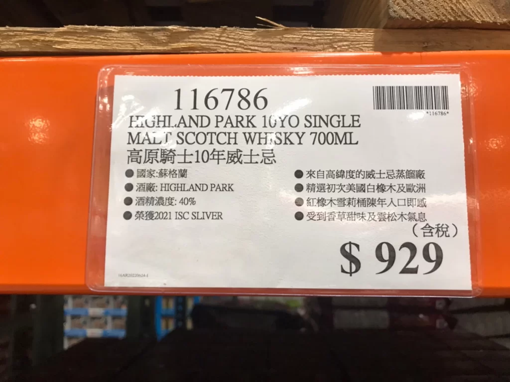 HIGHLAND PARK 高原騎士10年威士忌