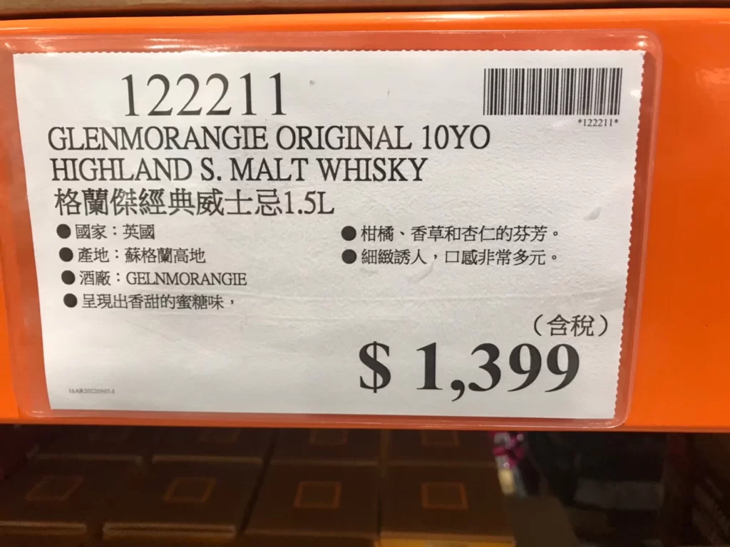 格蘭傑經典威士忌1.5L