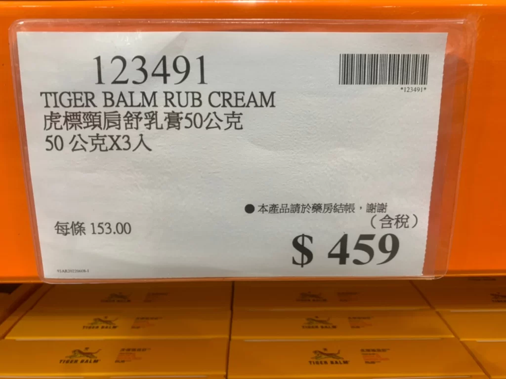 TIGER BALM虎標頸肩舒乳膏50公克