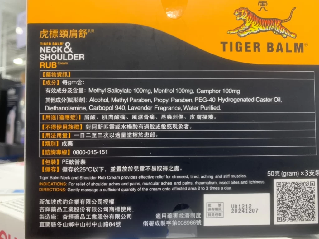 TIGER BALM虎標頸肩舒乳膏50公克