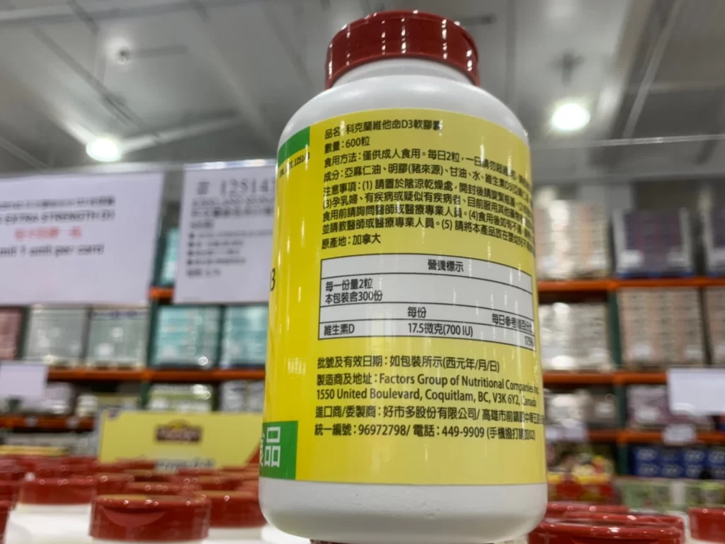 科克蘭維他命D3軟膠囊600粒