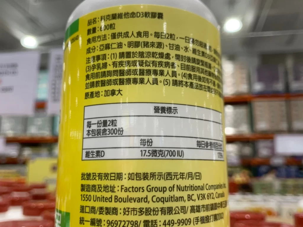 科克蘭維他命D3軟膠囊600粒