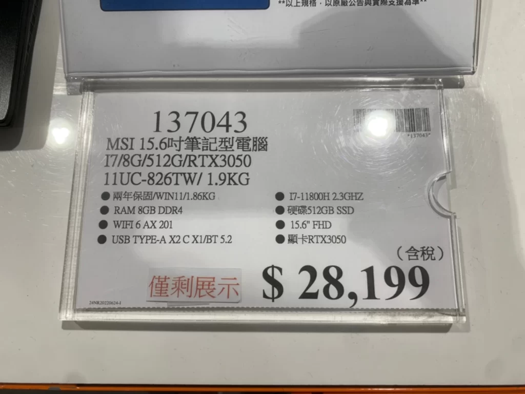 MSI 15.6吋筆記型電腦 I7/8G/512G/RTX3050 11UC-826TW/1.9KG