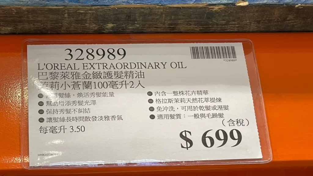 L'OREAL 巴黎萊雅金緻護髮精油茉莉小蒼蘭