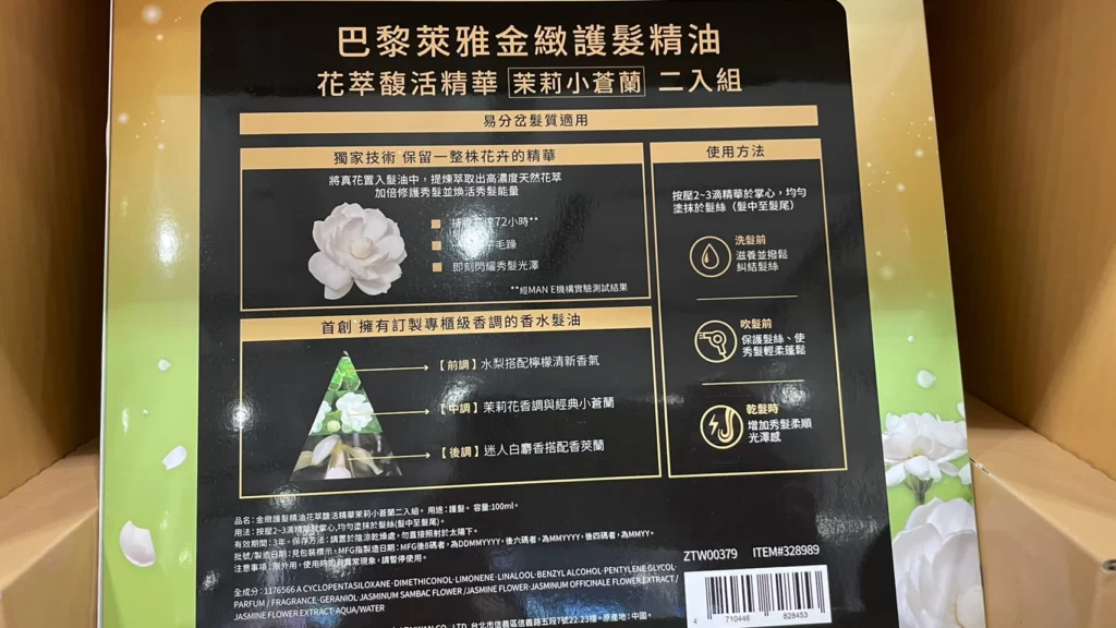 L'OREAL 巴黎萊雅金緻護髮精油茉莉小蒼蘭