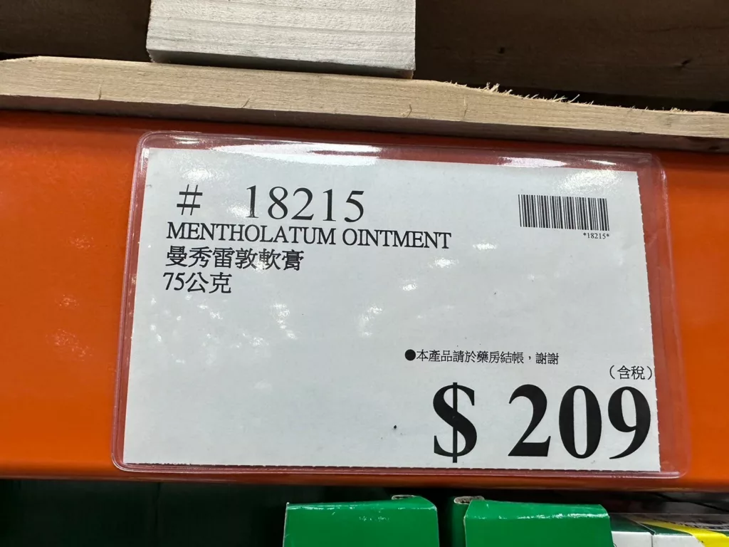 曼秀雷敦軟膏75公克 #18215