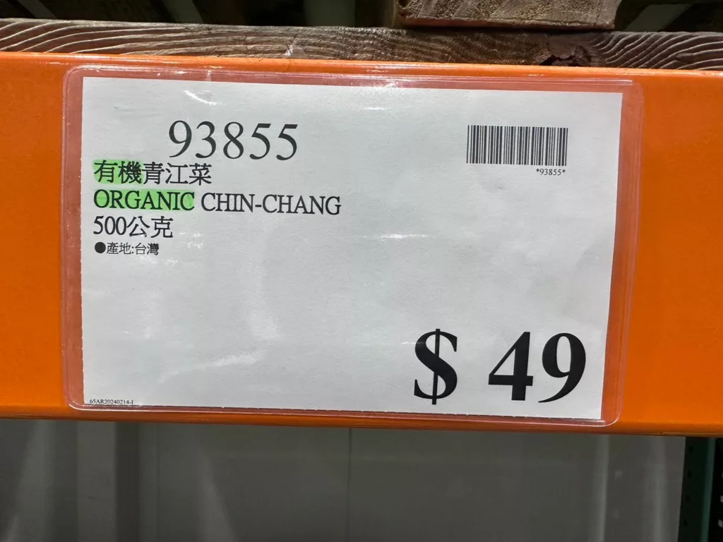有機青江菜500公克 #93855